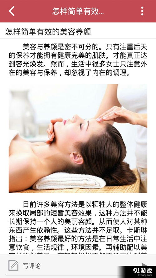 美容養顏安卓版 便捷的美容伴侶