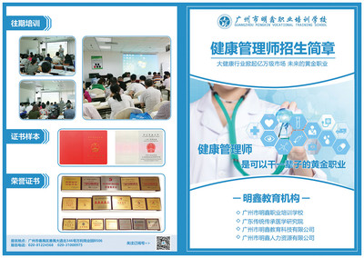 明鑫教育健康管理師招生簡(jiǎn)章 開啟健康管理職業(yè)新篇章